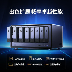 绿联 私有云DXP8800 八盘位NAS网络存储硬盘团队家庭服务器-空盘版