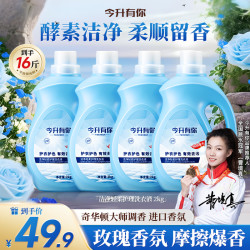 今升 植物香氛洗衣液 3kg*2瓶 强力去污持久留香