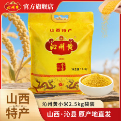 沁州 农村自种保证鲜米小黄米 5斤大包装 正宗沁州黄小米 山西杂粮