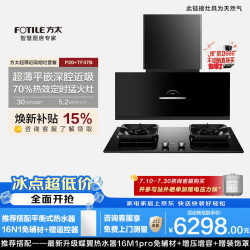 方太 烟灶套装P20+TF37B超薄低吸烟灶联动30风量+5.2kW火力70%热效率 定时灶