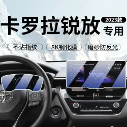 23-25款卡罗拉锐放屏幕钢化膜中控一体导航显示保护液晶仪表膜