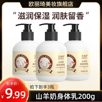金妮雅 山羊奶身体乳补水保湿嫩肤水润嫩滑防干防裂身体乳