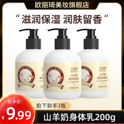 金妮雅 山羊奶身体乳补水保湿嫩肤水润嫩滑防干防裂身体乳