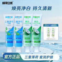 可立克 蜂可立克椰油小苏打牙膏2支+三重薄荷牙膏2支 加赠旅行装20g*2支