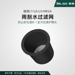 适用于理想L6/L7/L8/L9雨刮水过滤网改装配件玻璃水喷头保护神器