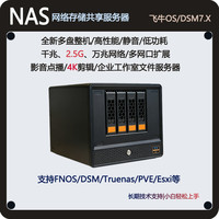 全新四盘位飞牛NAS 家用云相册 手机备份 裙晖文件共享 远程