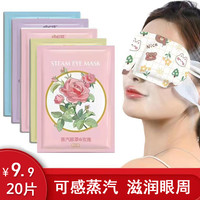 蒸汽眼罩缓解疲劳干涩发热热敷舒缓睡眠遮光熬夜男女学生护眼敷眼