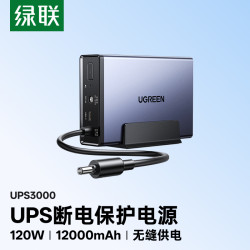 绿联 US3000不间断UPS电源家用网络存储NAS私有云硬盘保护后备电源