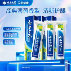 云南白药 牙膏护龈经典薄荷留兰香口气清新官方正品jk2