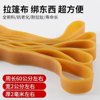篷布专用橡皮筋