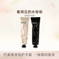 巴莉奥 香氛护手霜滋润保湿补水清爽不油腻便携装防手干男女