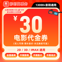 19.8代30元双人万达电影票抖音团票团购券全国通用