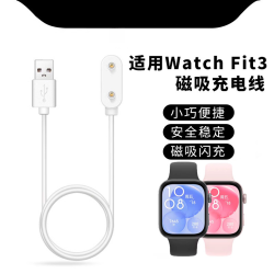 喵小熊 适用华为FIT3充电线watchfit3充电器运动手表原装FIT3手机充电器