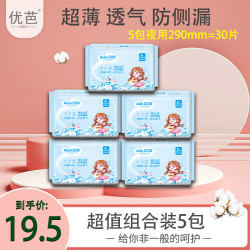 优芭 夜用290MM卫生巾瞬吸干爽超薄透气亲肤柔软学生姨妈巾