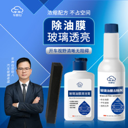车神仙 油膜去除剂 挡风玻璃清洁膏 车窗强效去污