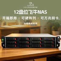 12盘位飞牛NAS 可选万兆 可硬阵列 剪辑共享 监控存储