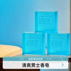 男士古龙香水皂女士反转巴黎香水精油皂洗脸洗澡皂