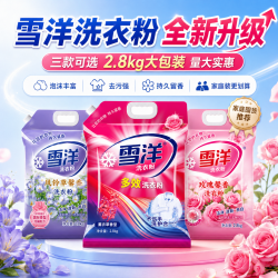 雪洋 持久留香洗衣粉 2800g 泡沫丰富 去污强 无磷 不伤手 护色 家用 去黄