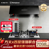 方太 P20油烟机+西屋X8S不锈钢灶具 30大风量智感净味 双边定时升级三眼灶