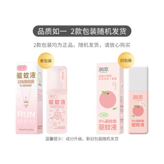 润本 叮咬驱蚊水15%避蚊胺白桃香75ml
