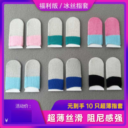 竞幸电竞冰丝银纤维触碰手指套游戏吃鸡王者阻尼感强