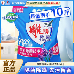 雕牌 洗衣粉 去渍除菌 持久留香 10斤