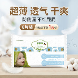 那特恩婴儿纸尿裤拉拉裤8片装超薄透气干爽新生儿防侧漏不红屁屁