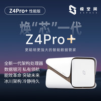 极空间 私有云Z4Pro+ 性能版16G运行内存 nas存储服务器智能AI存储
