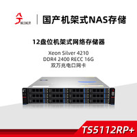 兮克 TS5112RP+国产NAS网络存储机架服务器12盘位企业数据共享硬盘