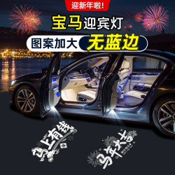 适用于宝马3系5系gt1系7x1x2x3X4x5x6车门迎宾灯投影氛围改装饰