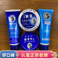 新喜乐 裂王裂可宁霜手足霜护手霜手脚防干裂手足皲裂膏