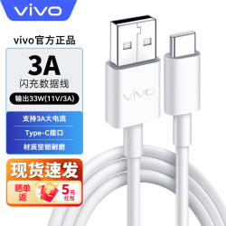 vivo 原装数据线充电线3A闪充X60X50proX30快充s9s10s12 iqoo neo