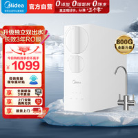 美的 净水器MRC2485-800G