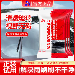 标奇 汽车玻璃油膜清洁湿巾汽车前挡风玻璃去除油膜清洗去油膜QYZB