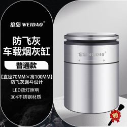 车载烟灰缸防飞灰高级感车上车内吸烟缸不锈钢高档防烟灰飞神器