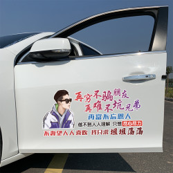 再穷不骗朋友再难不坑兄弟汽车贴纸创意文字装饰车贴天窗后窗车门