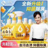 润孜 Runzi 润孜 小白鞋喷喷净 家居清洗神器