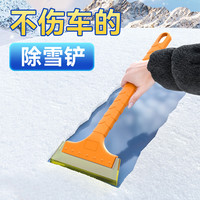 奔铂者 车用雪铲神器除霜除冰铲子扫雪刷大号玻璃清雪工具冬季汽车用品