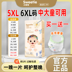 童冠军 小甜恬纸尿裤婴儿全包臀拉拉裤宝宝尿不湿体验装