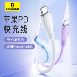 倍思 数据线PD20W充电线适用于苹果17iPhone16快充车载柔软耐用