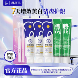 腾药 专研去黄去渍7天增效美白牙膏美洲大蠊活性肽柠檬乌龙茶香型