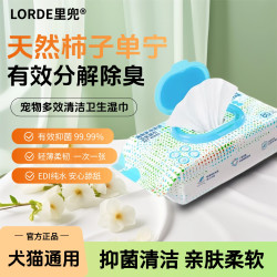 里兜 宠物多效清洁卫生湿巾擦脚免洗澡猫咪狗狗专用抑菌除臭