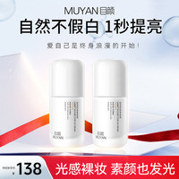 目颜 素颜霜轻透质感隔离霜滋润面霜裸妆遮瑕清水光防汗