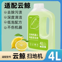 佰润晖 云鲸扫拖地机器人清洁液 MAX/J5/J5X 地面清洁剂
