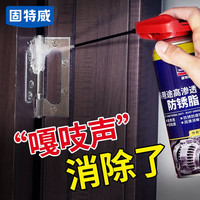 固特威 防锈脂抗磨除锈剂 汽车车门异响润滑养护