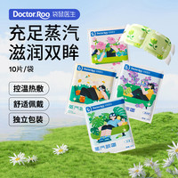 袋鼠医生 蒸汽眼罩热敷清新便携装睡眠一次性遮光眼罩