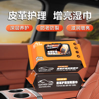 汽车内饰镀膜湿巾中控台塑料搪塑座椅皮革保养上光清洁擦车巾YY