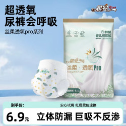 祺安 丝柔透氧系列旗舰尿裤绵柔婴幼儿尿不湿便携试用