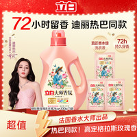立白 大师香氛洗衣液 梦幻格拉斯玫瑰
