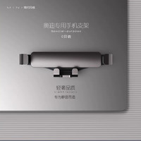 奥迪专用車载手机支驾A4/A6L/A3/Q3/Q5L导航仪表台支架合金专车